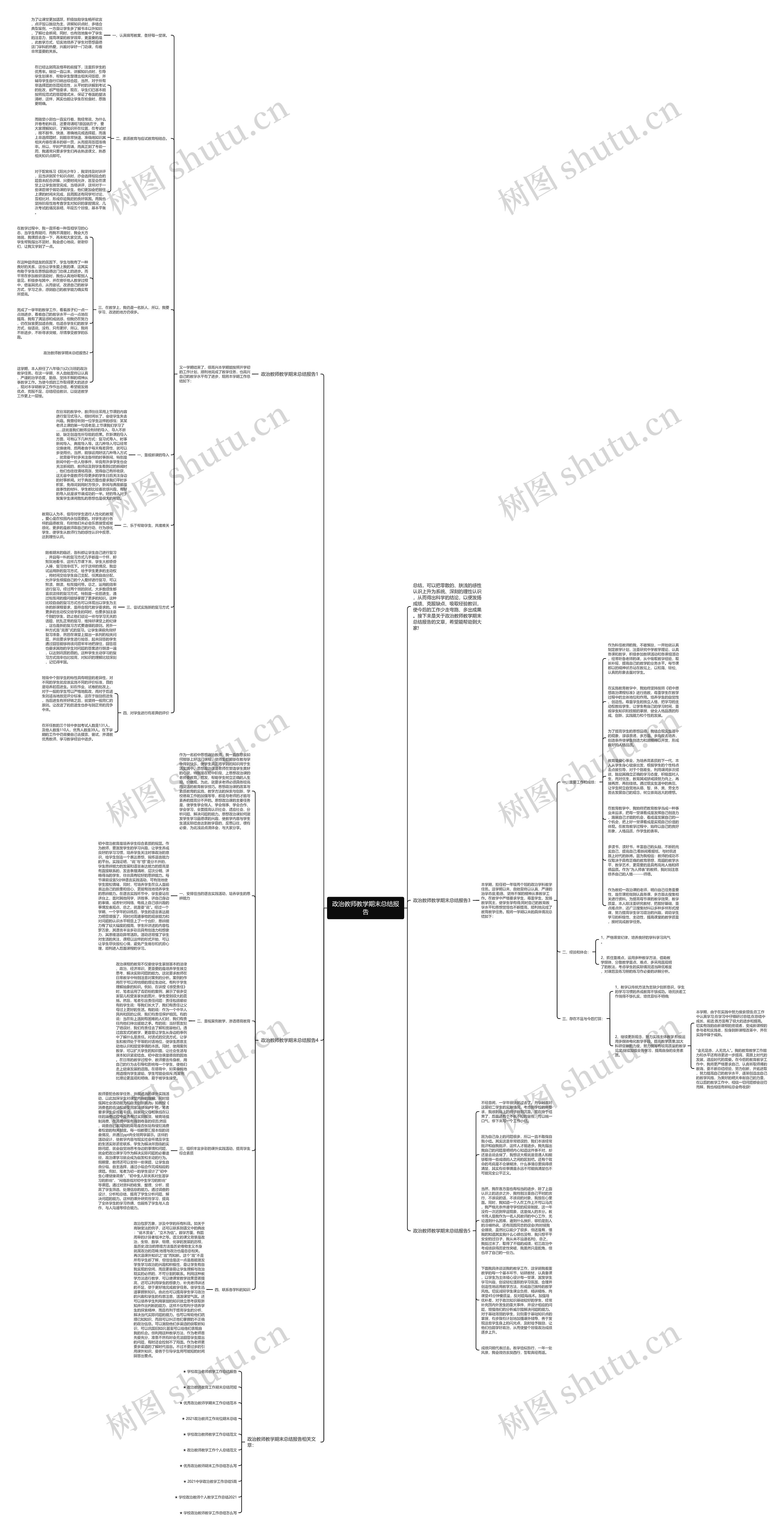 政治教师教学期末总结报告