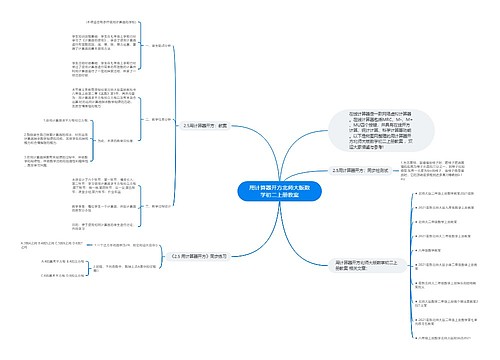 用计算器开方北师大版数学初二上册教案 用计算器开方北师大版数学初二上册教案