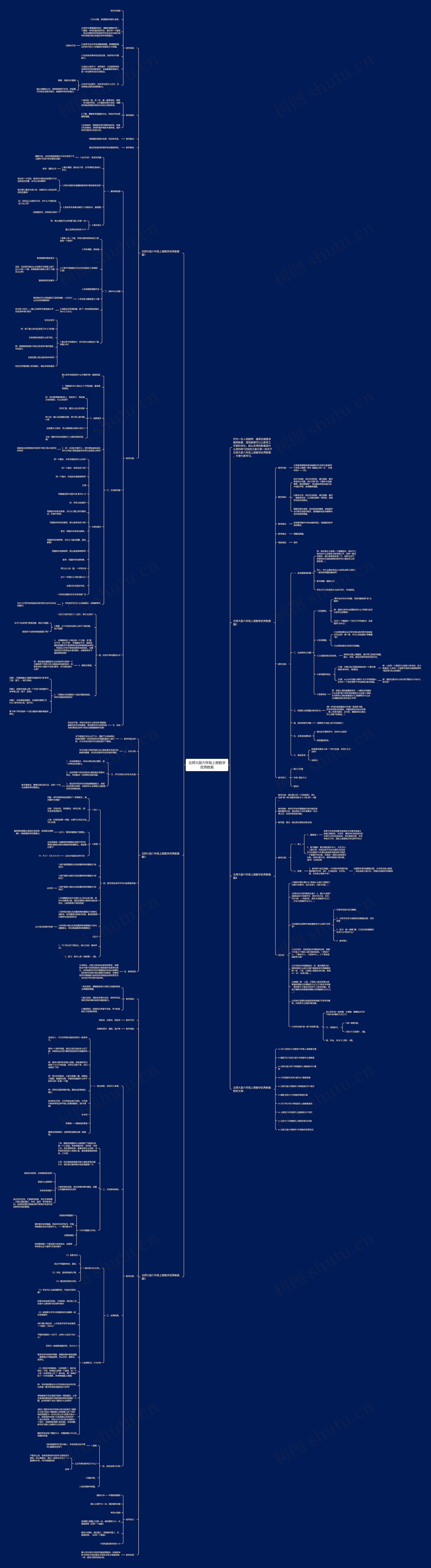 北师大版六年级上册数学优秀教案 北师大版六年级上册数学优秀教案