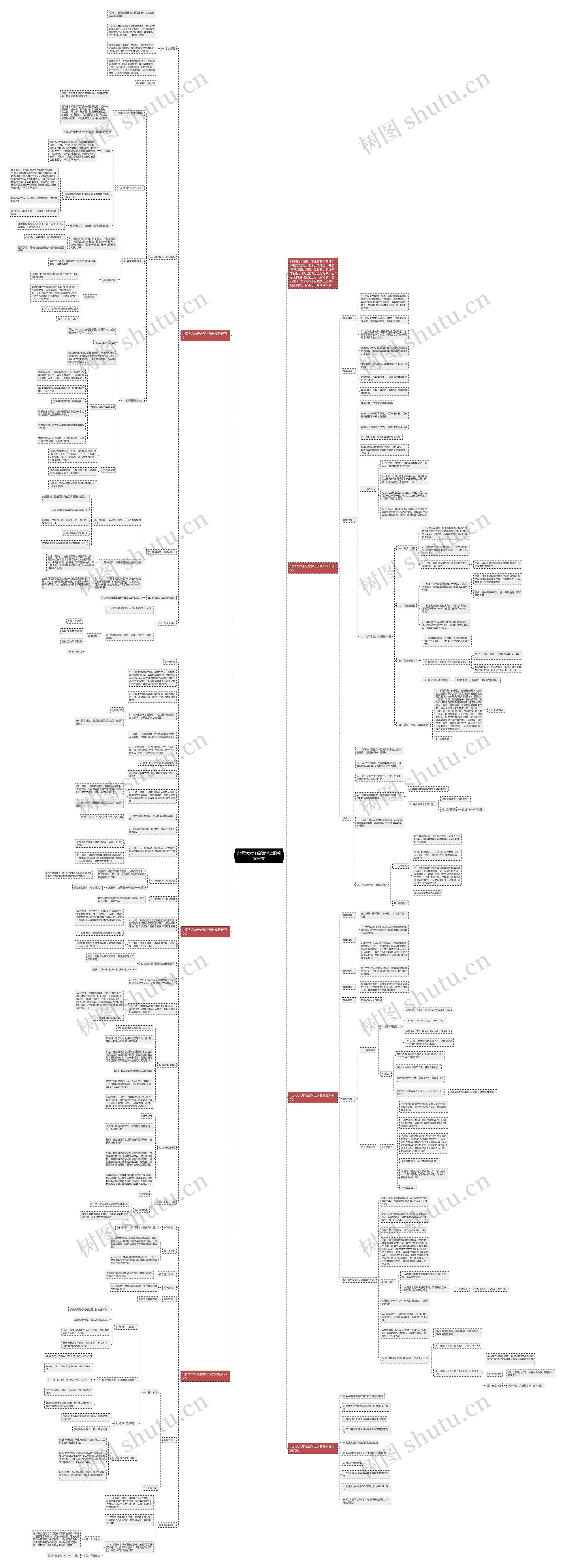 北师大六年级数学上册教案例文