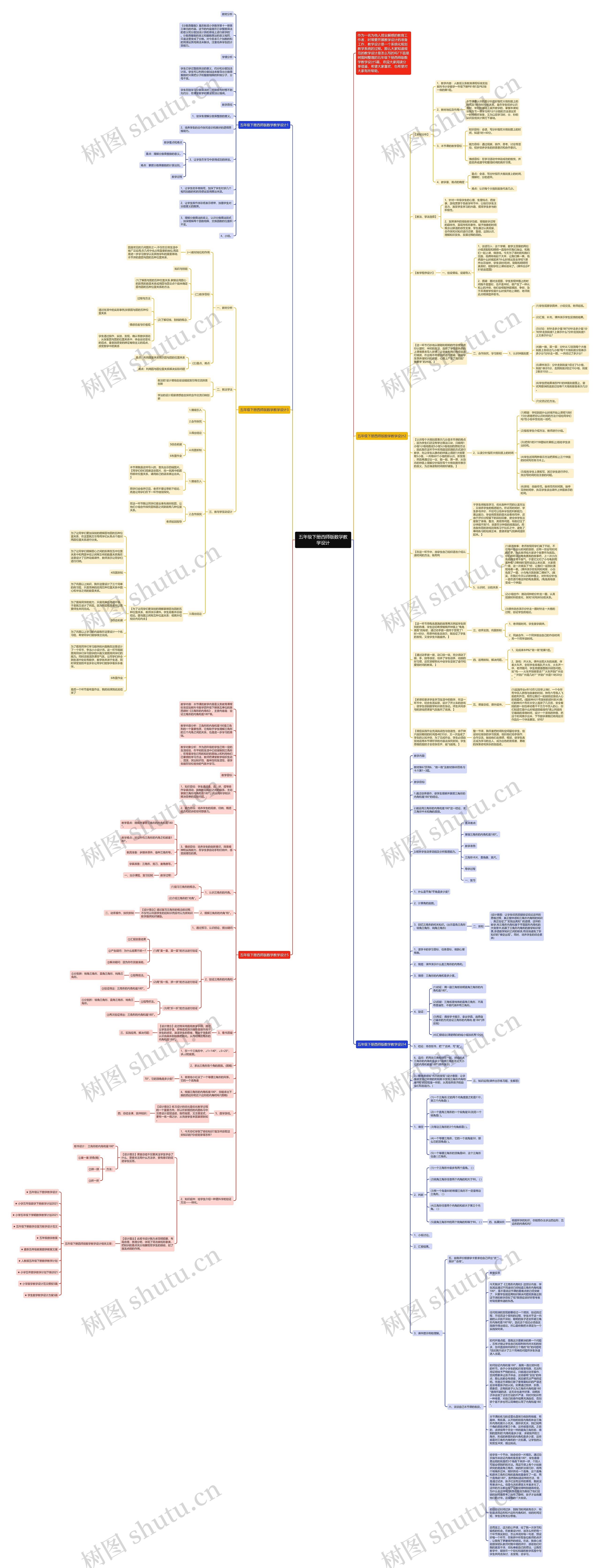 五年级下册西师版数学教学设计