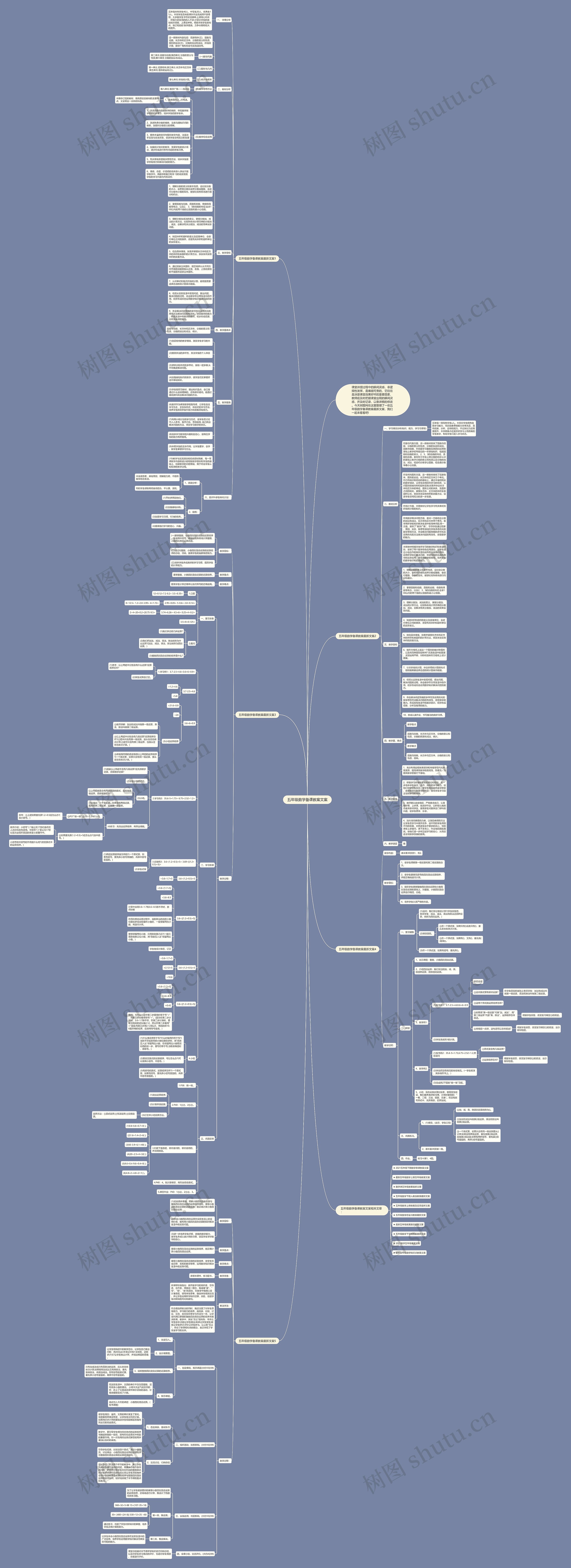 五年级数学备课教案文案 五年级数学备课教案文案