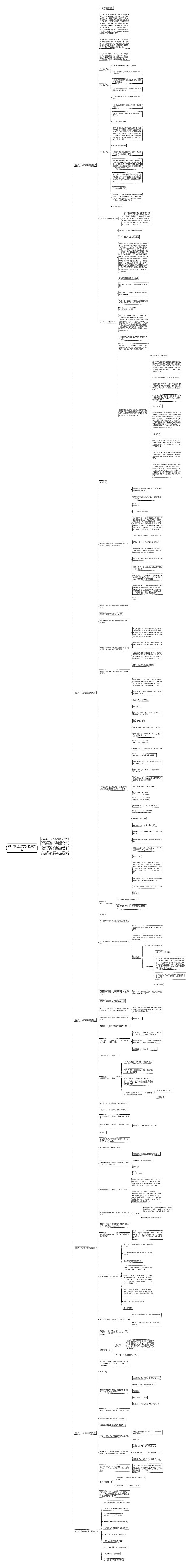 初一下册数学实数教案文案