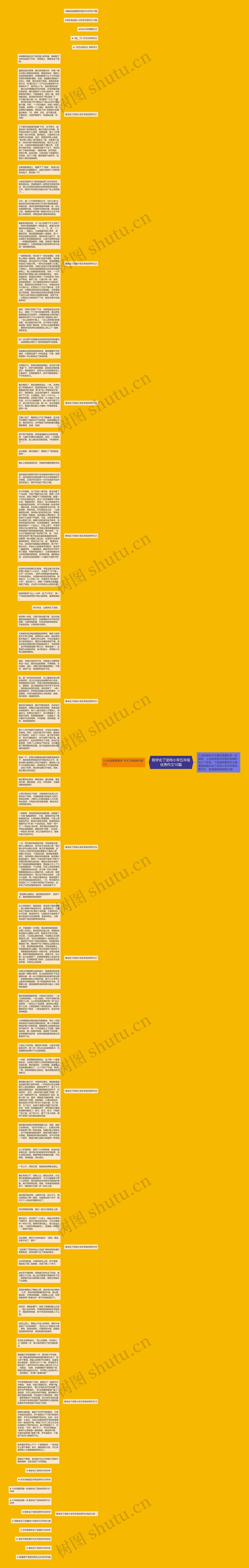 我学会了坚持小学五年级优秀作文10篇思维导图