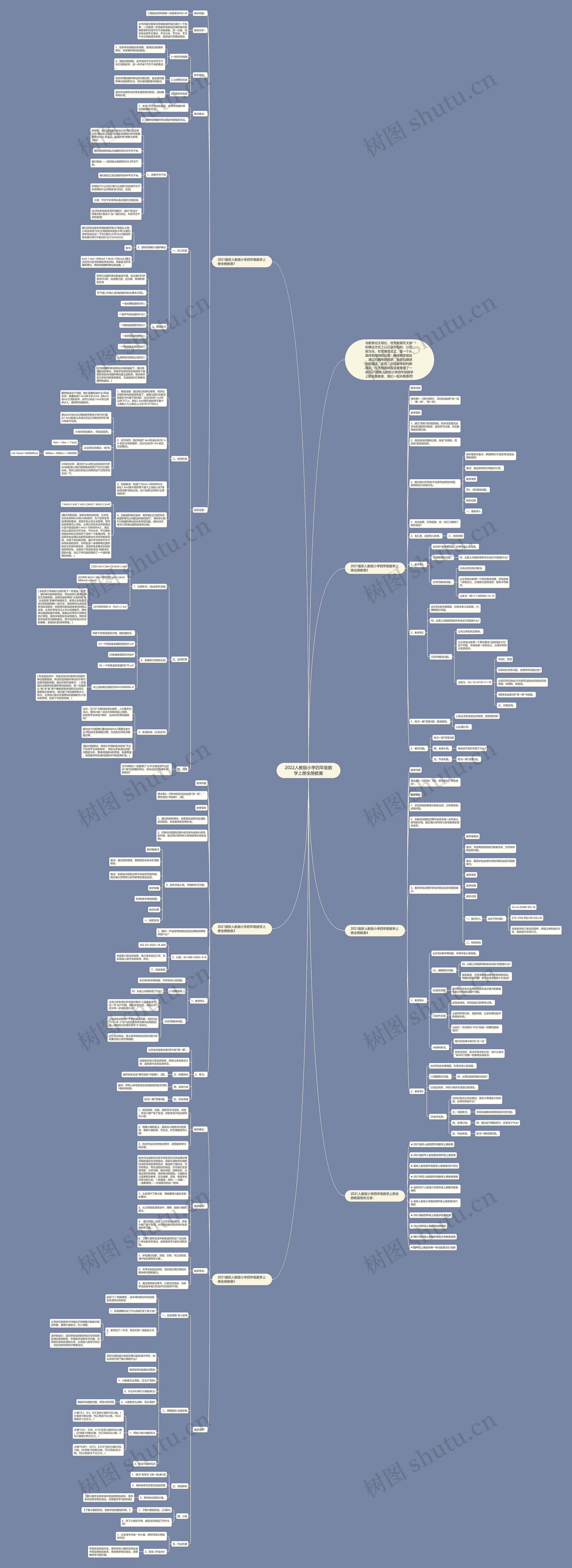 2022人教版小学四年级数学上册全册教案 2022人教版小学四年级数学上册全册教案