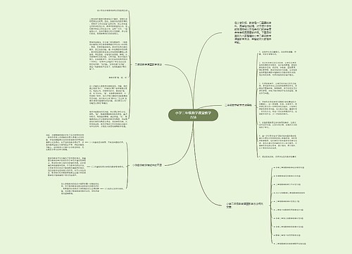 小学二年级数学课堂教学方法 小学二年级数学课堂教学方法