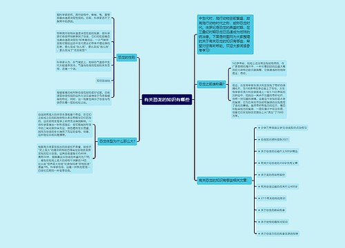 有关恐龙的知识有哪些