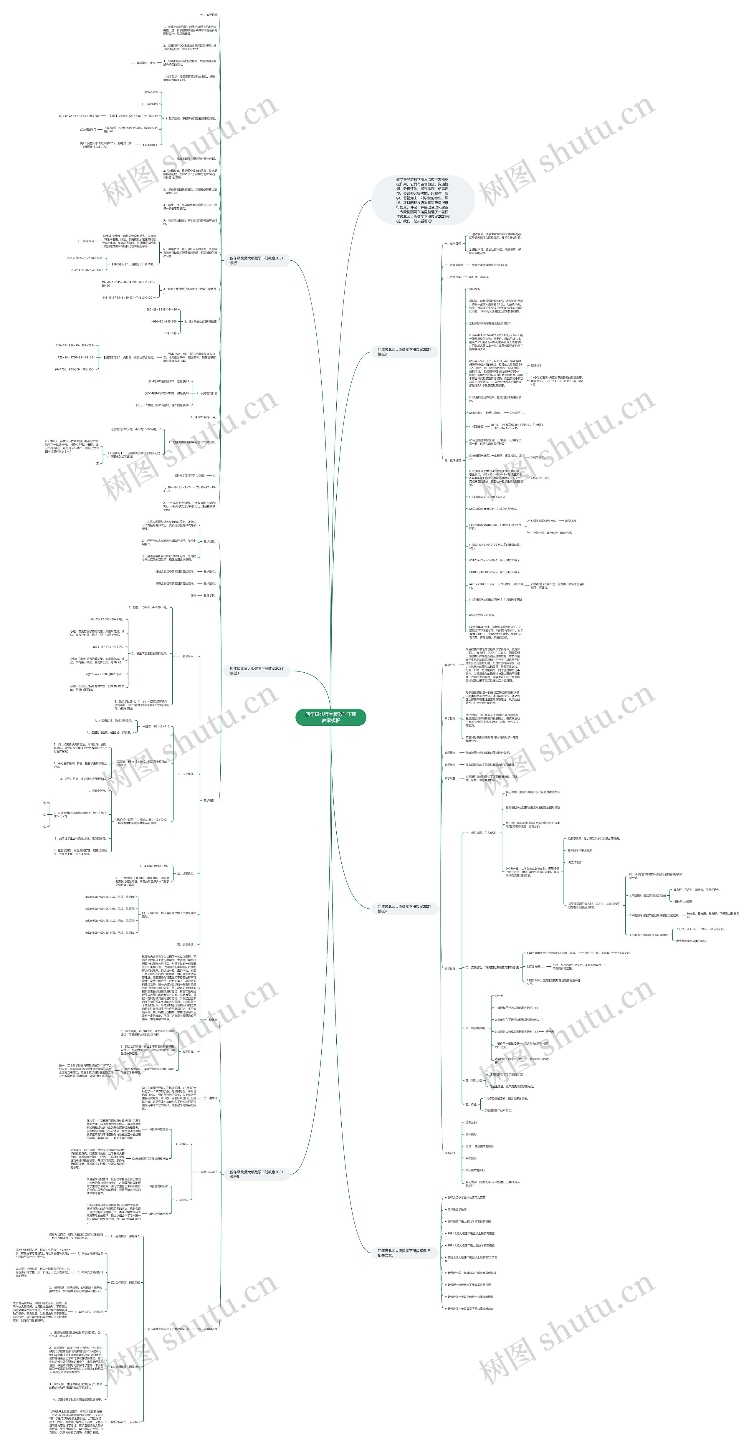 四年级北师大版数学下册教案模板