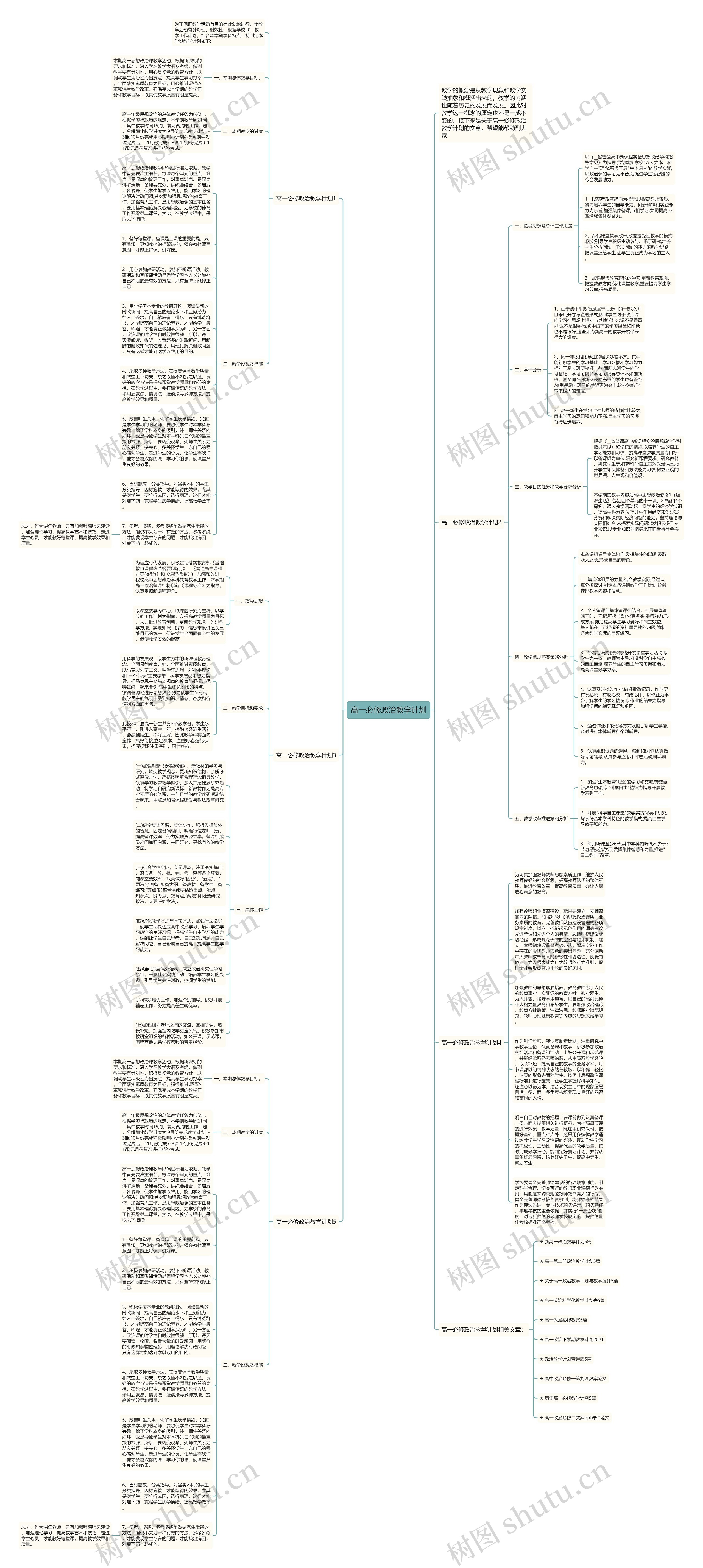 高一必修政治教学计划