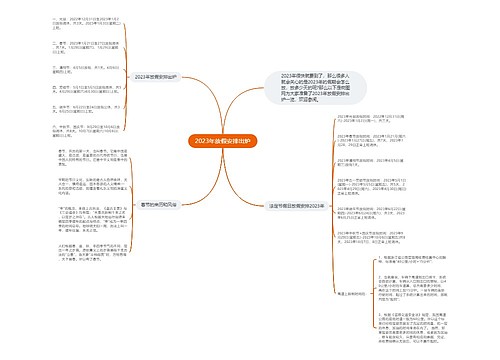 2023年放假安排出炉 2023年放假安排出炉