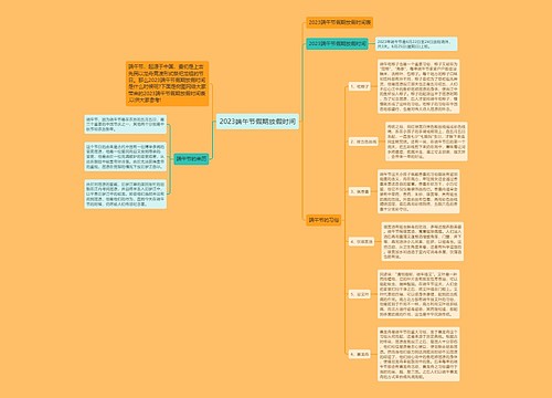 2023端午节假期放假时间