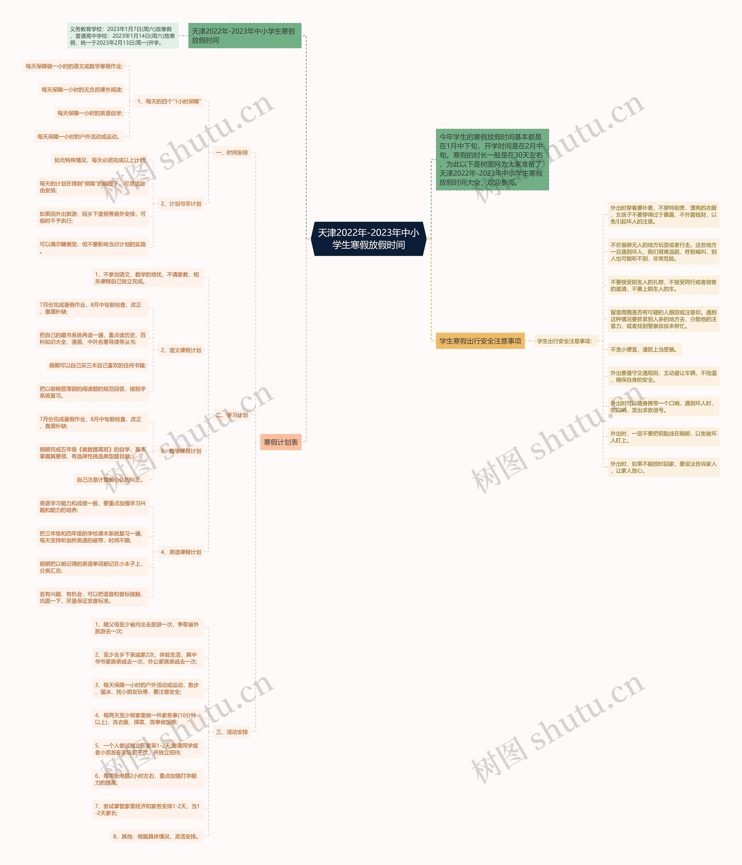 天津2022年-2023年中小学生寒假放假时间 天津2022年-2023年中小学生寒假放假时间
