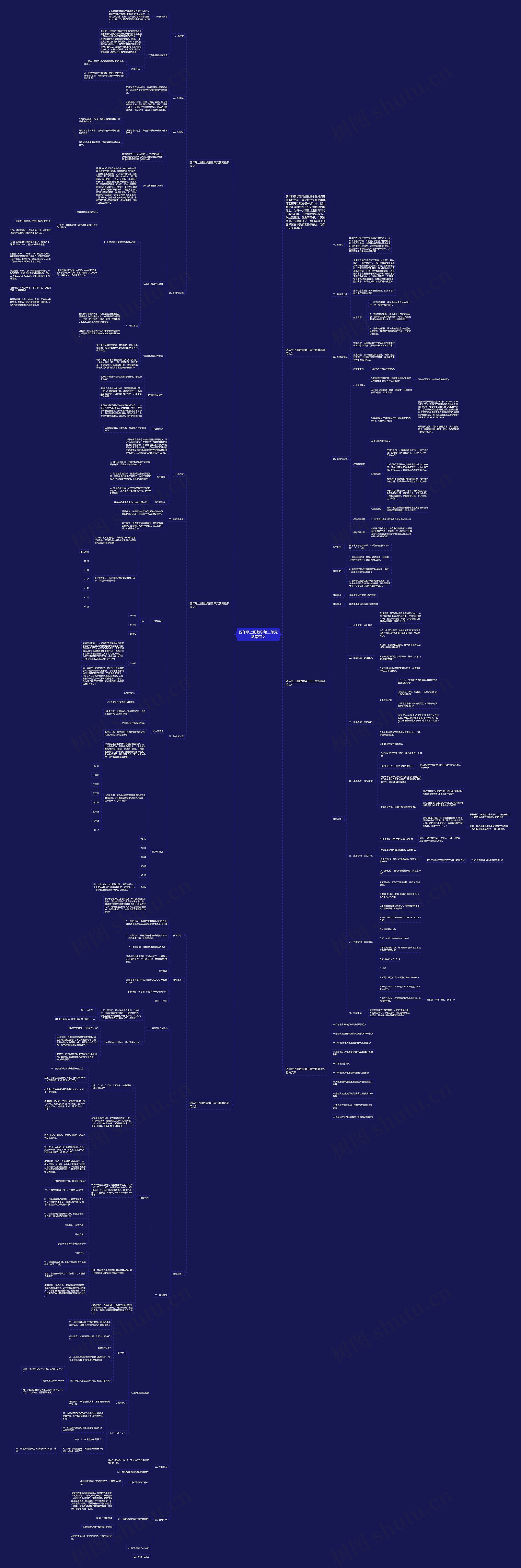四年级上册数学第三单元教案范文思维导图