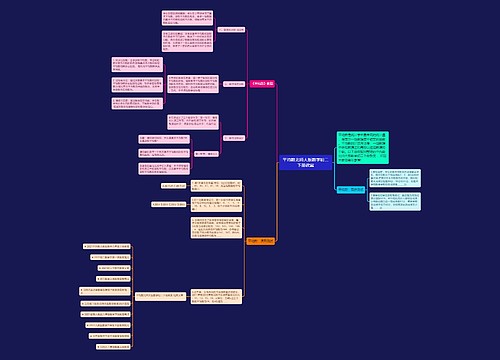 平均数北师大版数学初二下册教案思维导图