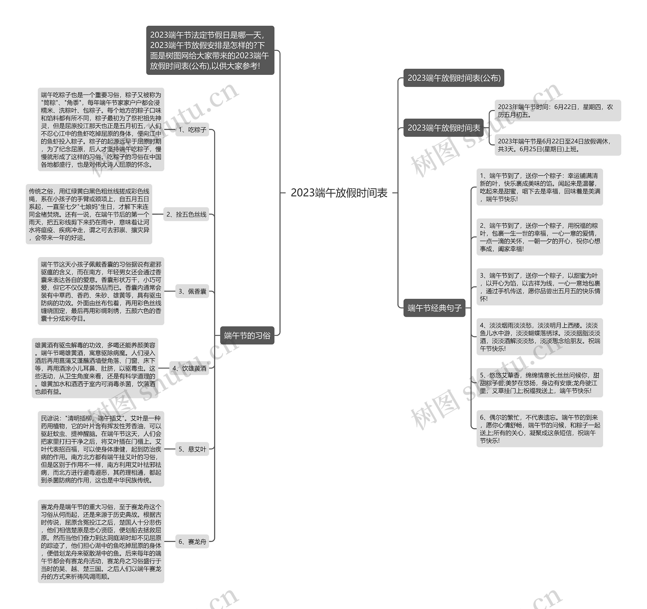 2023端午放假时间表