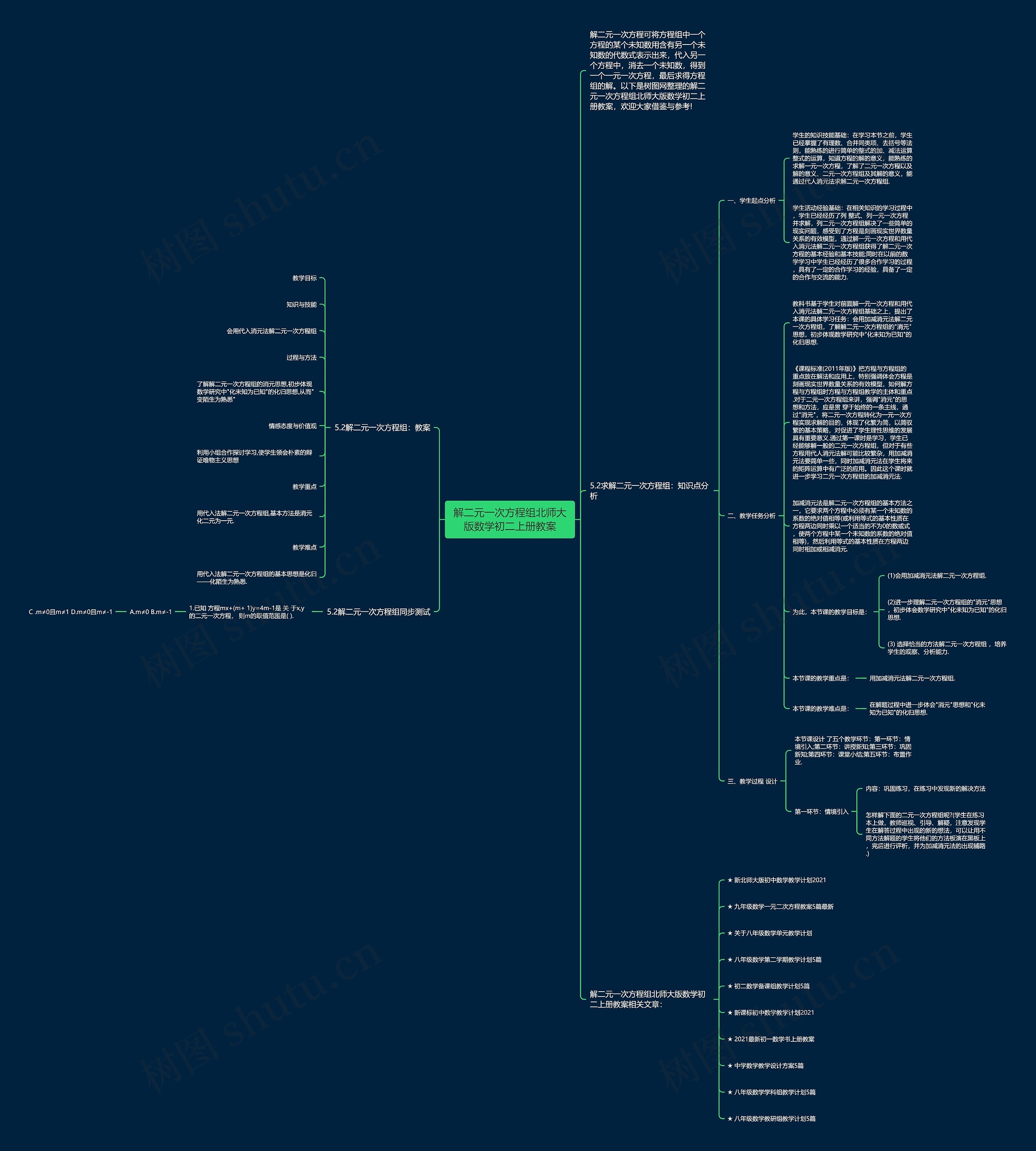 解二元一次方程组北师大版数学初二上册教案 解二元一次方程组北师大版数学初二上册教案