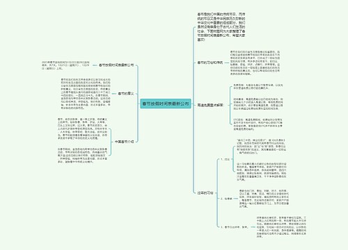 春节放假时间表最新公布