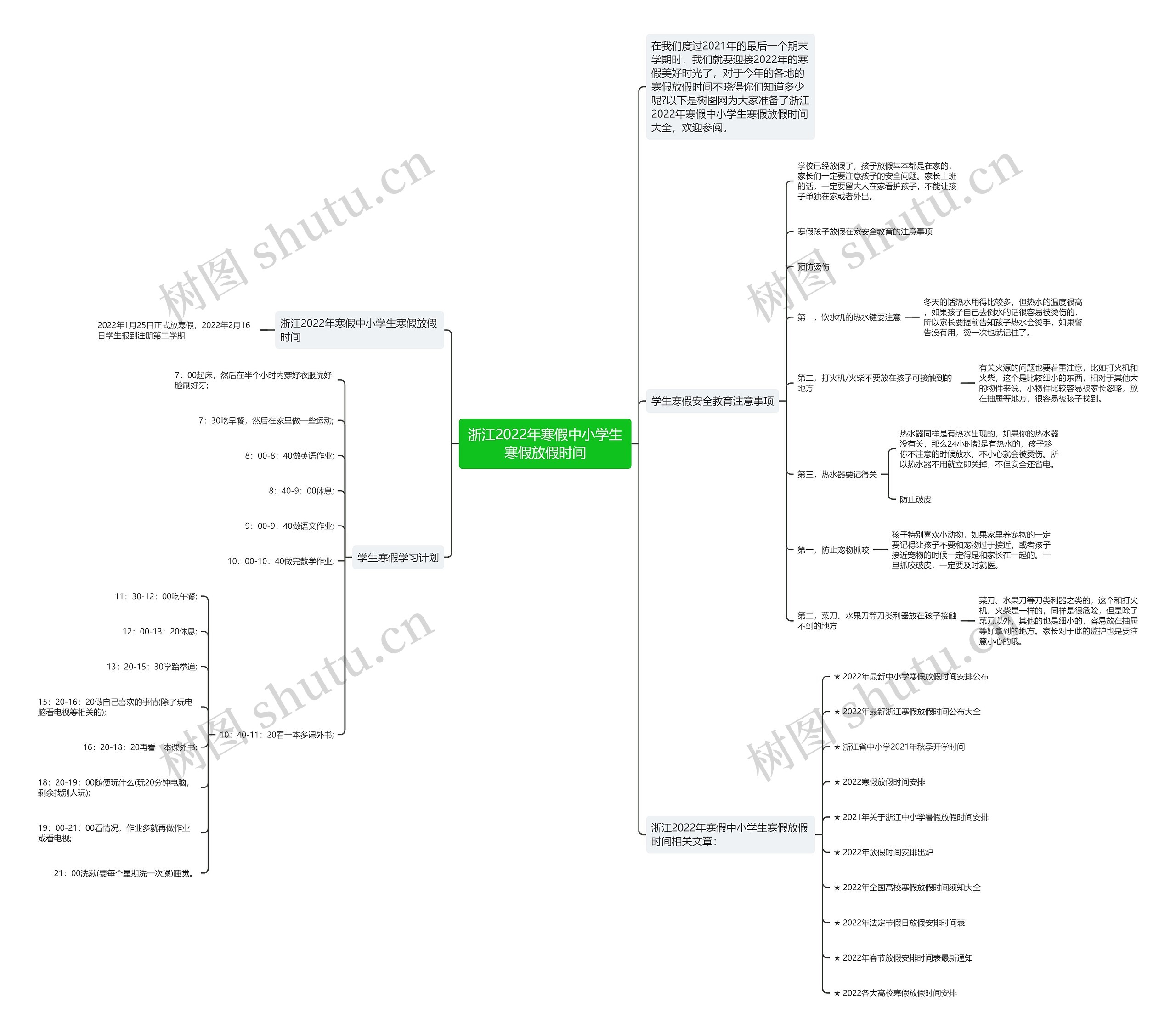 浙江2022年寒假中小学生寒假放假时间 浙江2022年寒假中小学生寒假放假时间