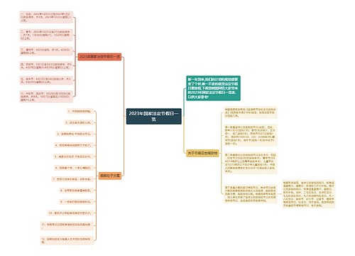 2023年国家法定节假日一览