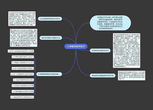 小学数学教学技巧 小学数学教学技巧