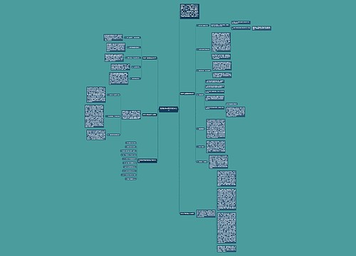 优秀数学中班教育教学总结思维导图