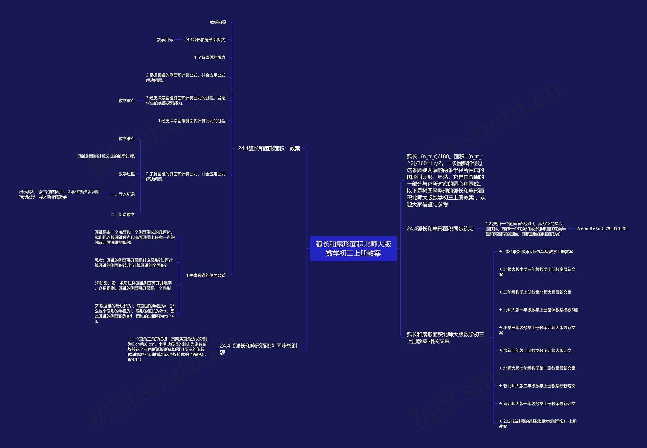 弧长和扇形面积北师大版数学初三上册教案 弧长和扇形面积北师大版数学初三上册教案