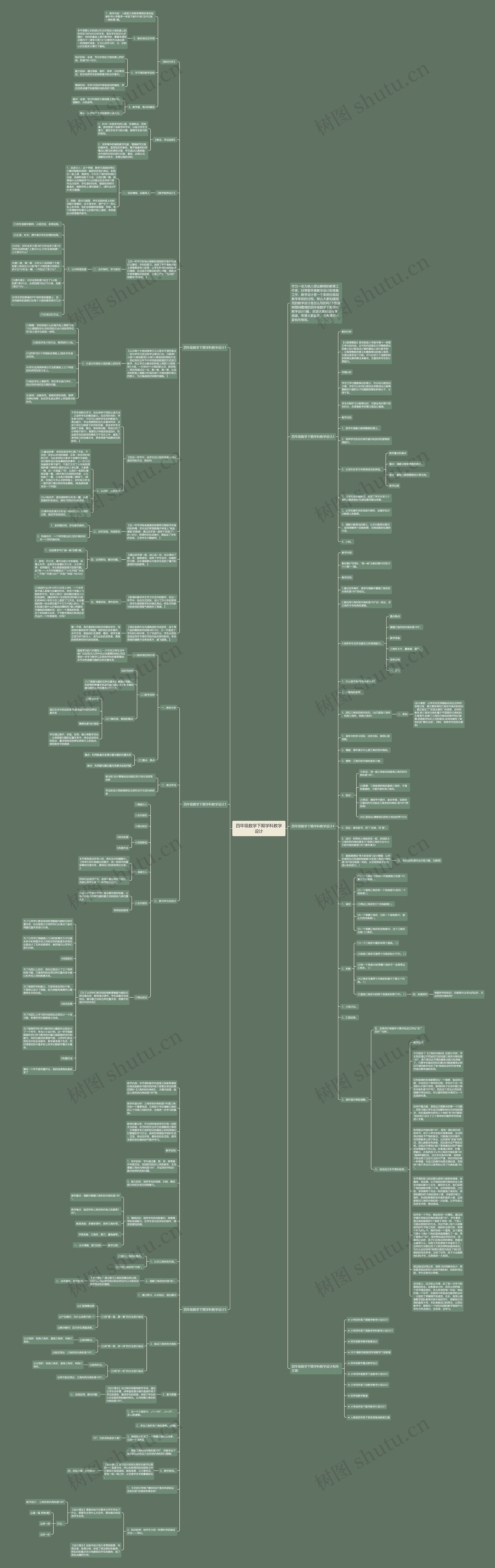 四年级数学下期学科教学设计思维导图