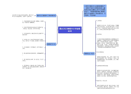 重庆2023寒假中小学放假时间