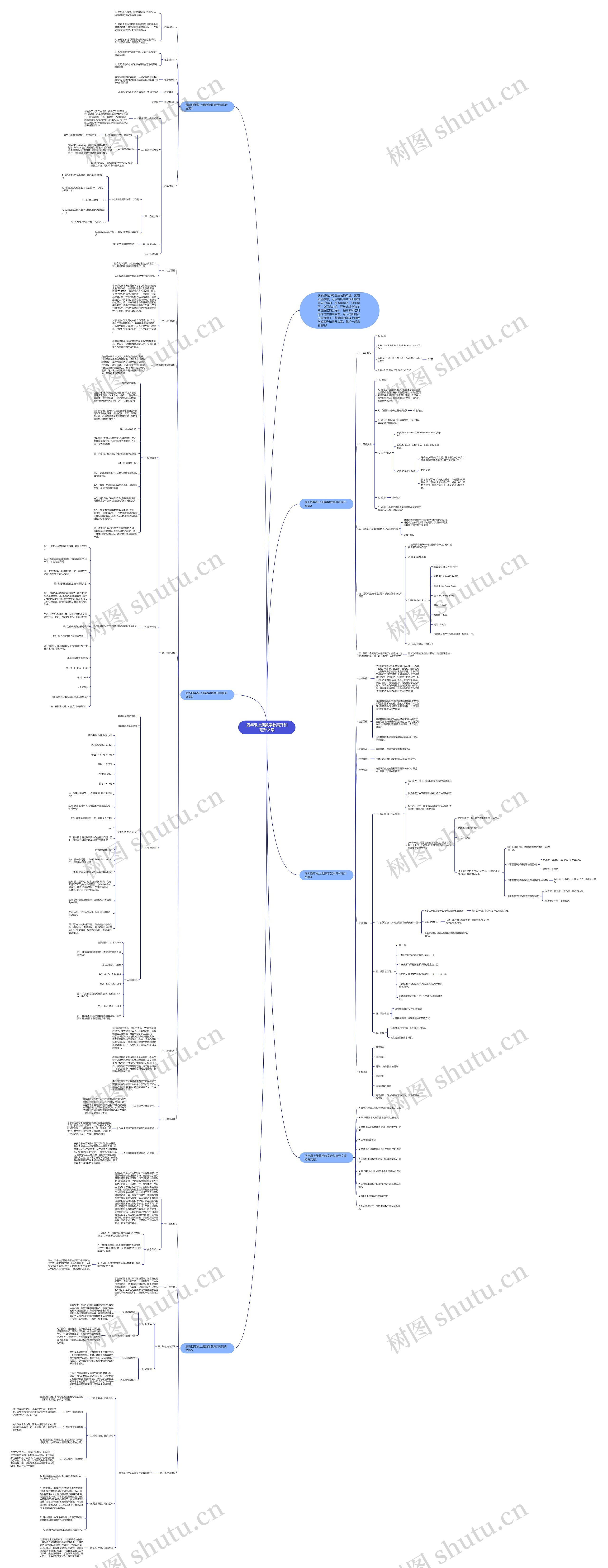 四年级上册数学教案升和毫升文案 四年级上册数学教案升和毫升文案