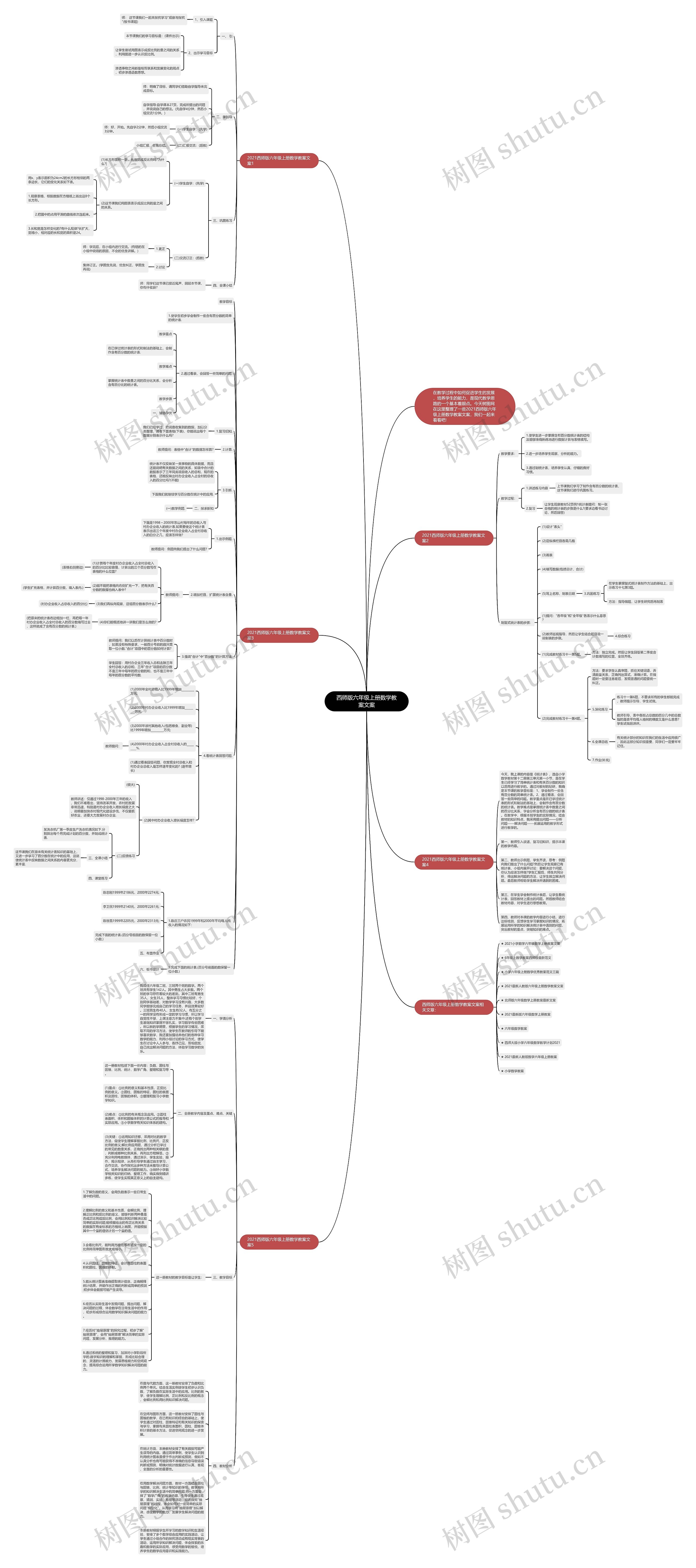 西师版六年级上册数学教案文案