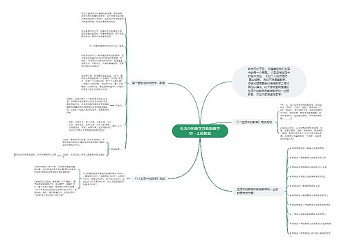生活中的数学苏教版数学初一上册教案 生活中的数学苏教版数学初一上册教案