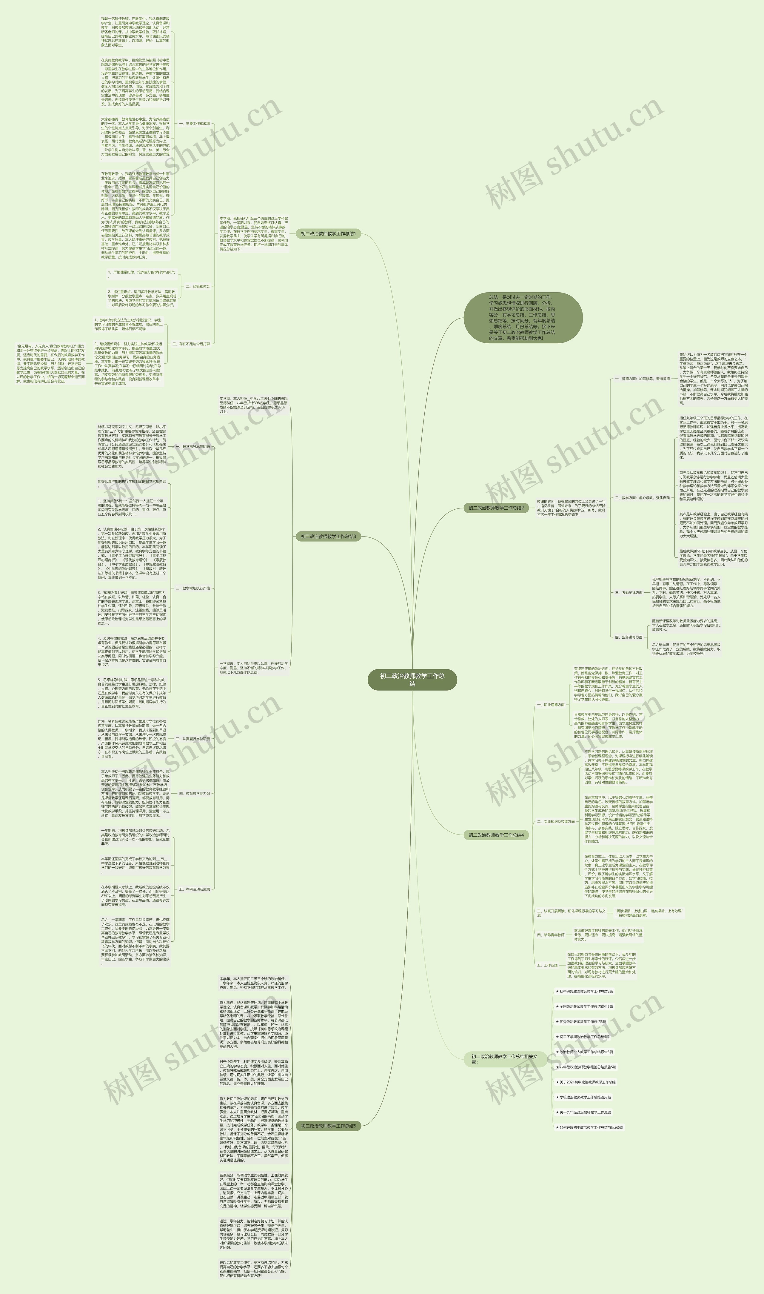 初二政治教师教学工作总结