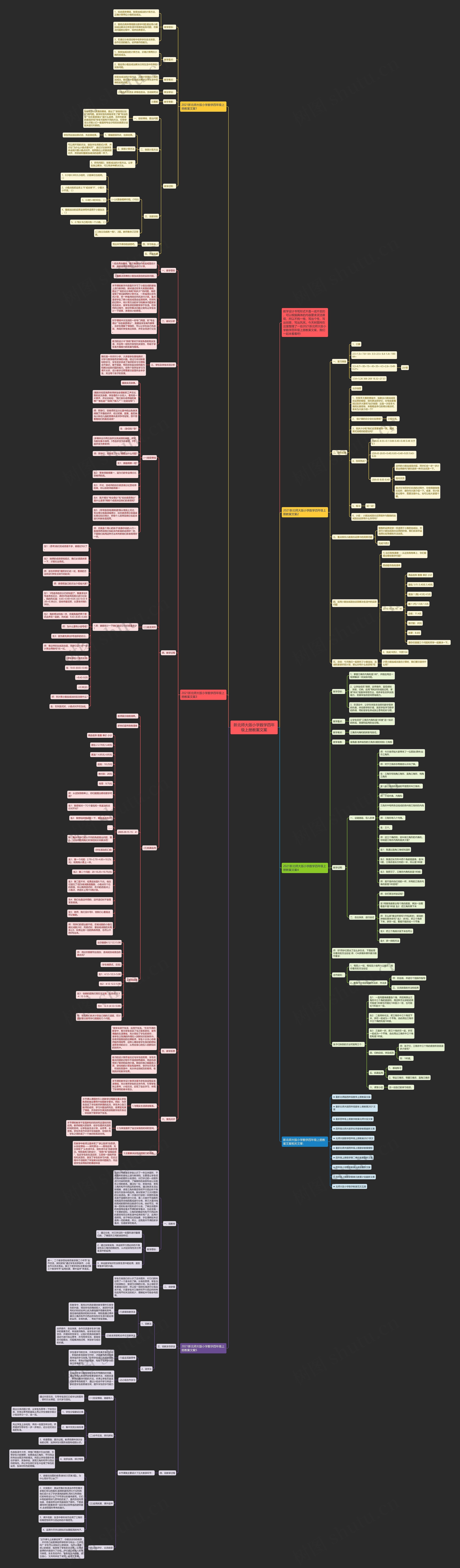 新北师大版小学数学四年级上册教案文案思维导图