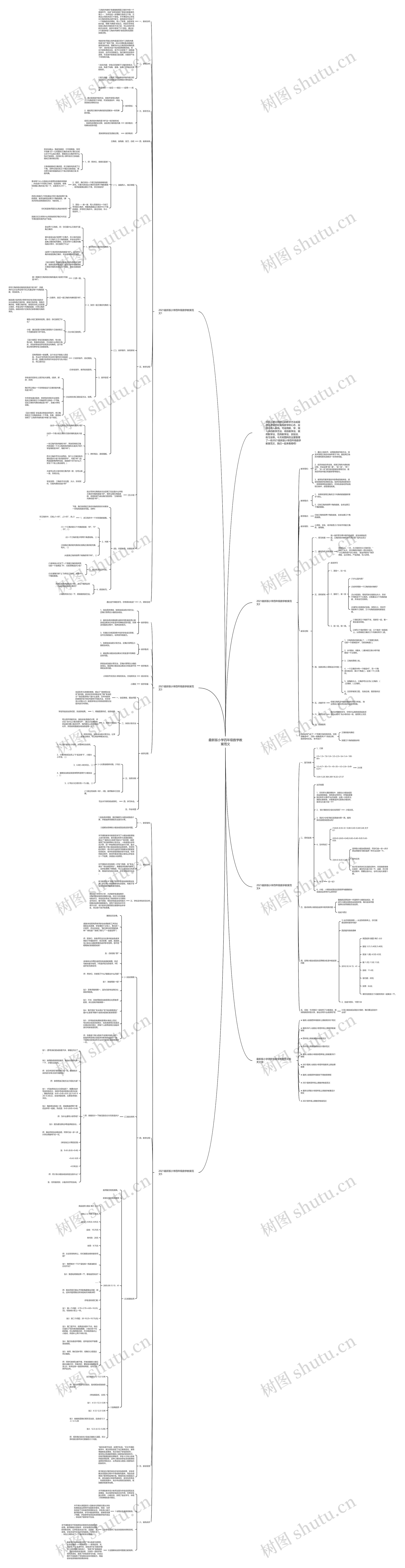最新版小学四年级数学教案范文 最新版小学四年级数学教案范文