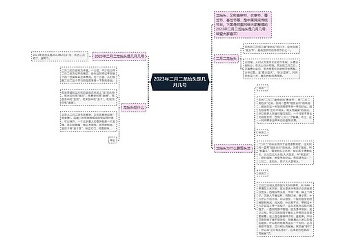 2023年二月二龙抬头是几月几号