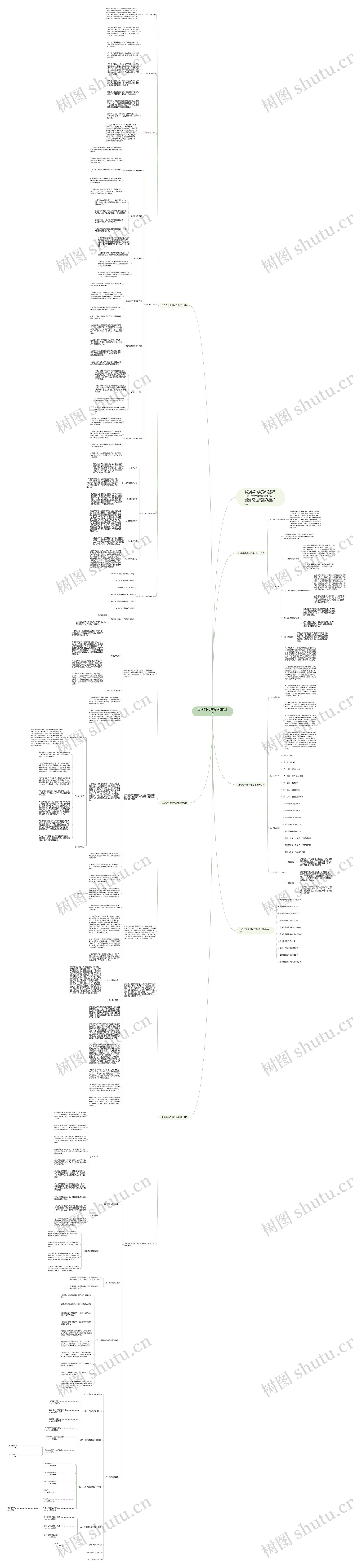 数学学科老师教学目标计划 数学学科老师教学目标计划