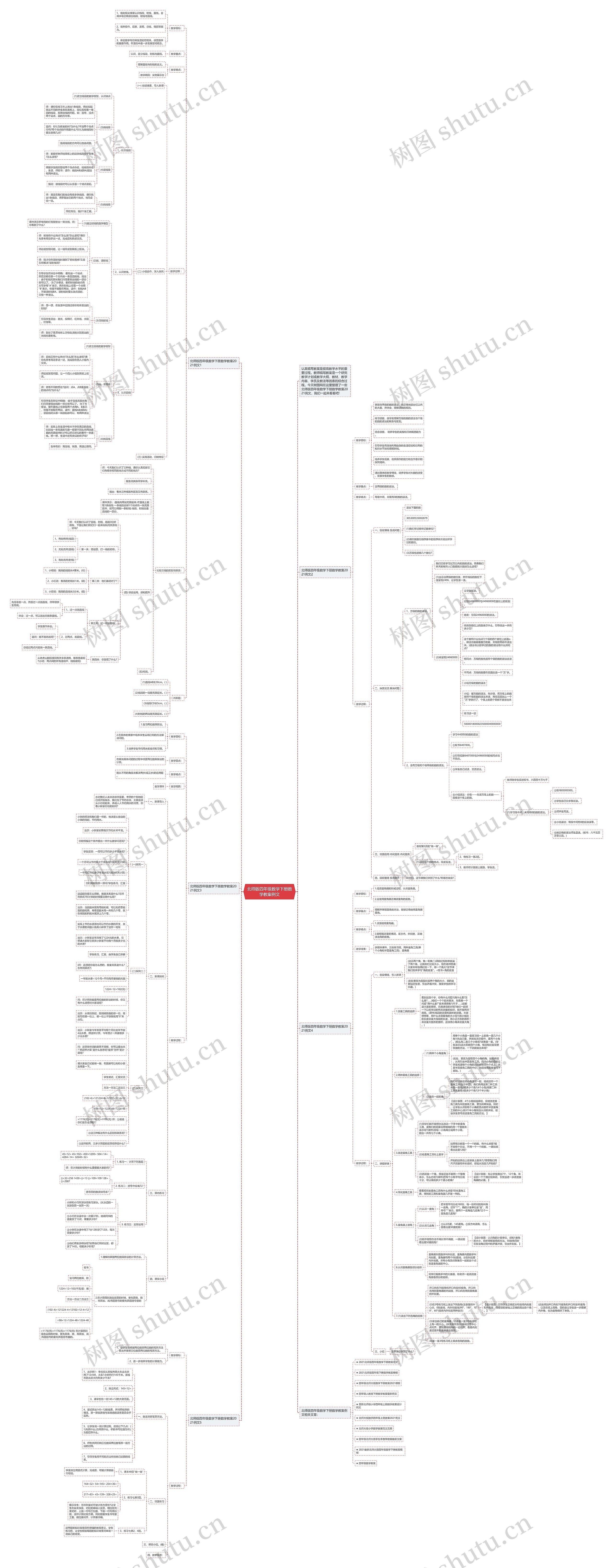 北师版四年级数学下册数学教案例文