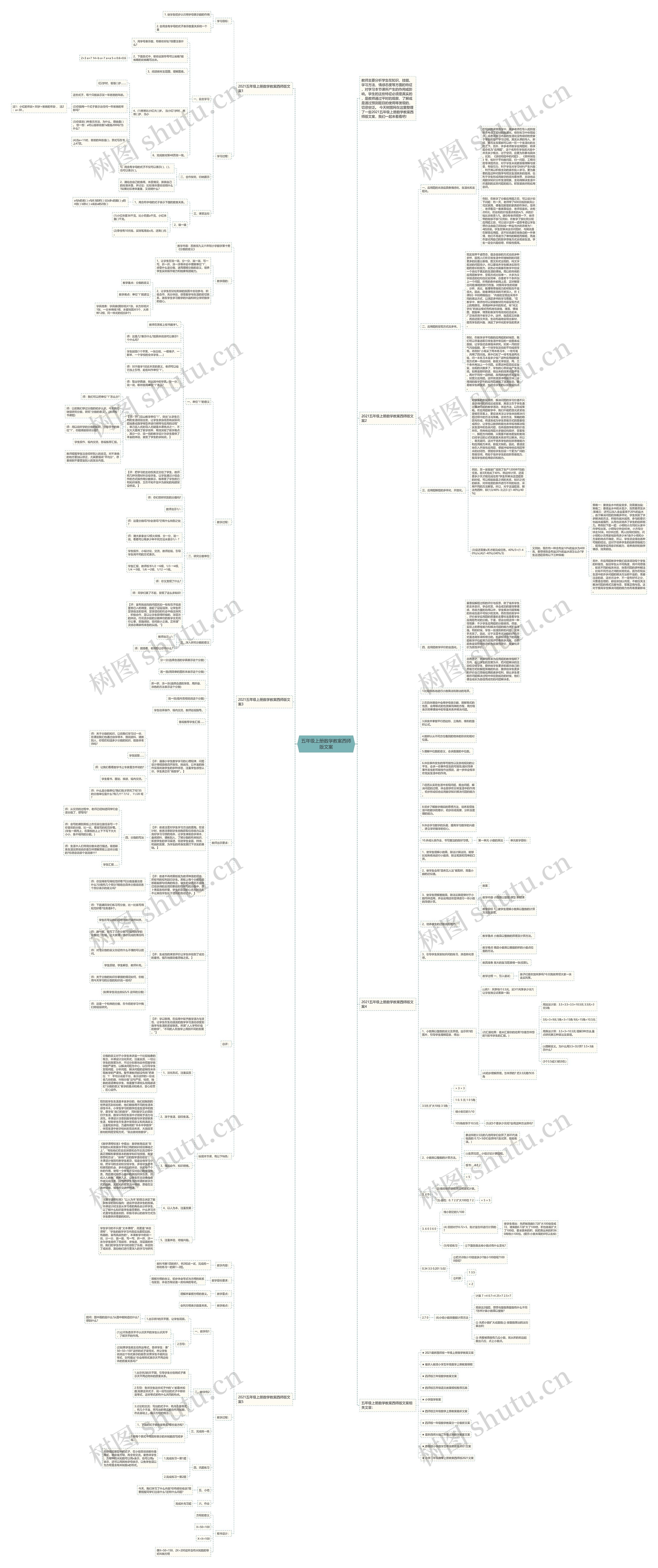 五年级上册数学教案西师版文案