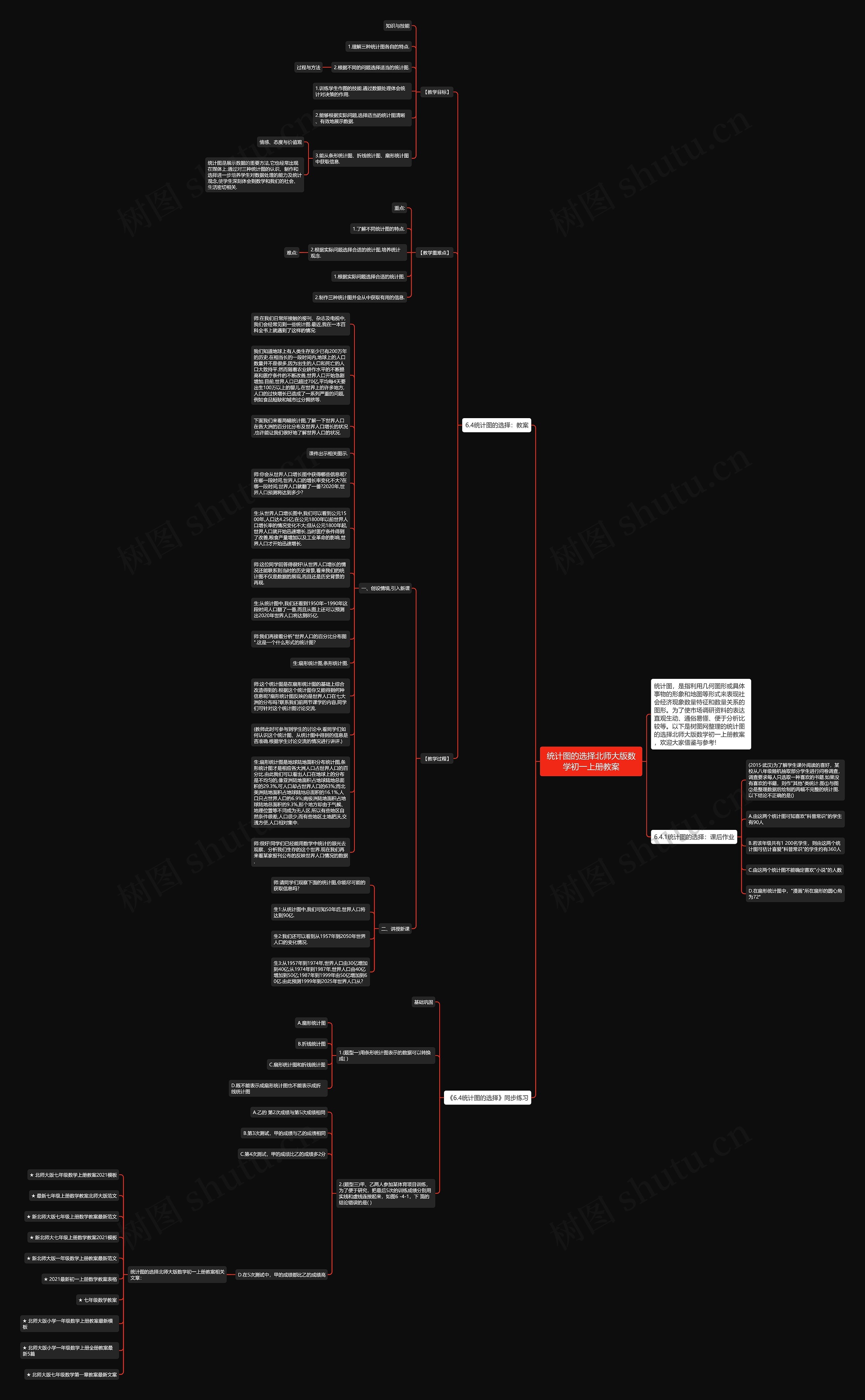 统计图的选择北师大版数学初一上册教案