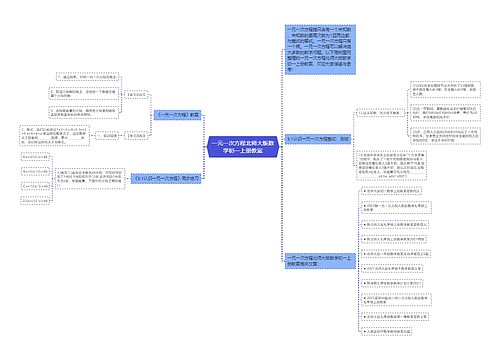 一元一次方程北师大版数学初一上册教案思维导图