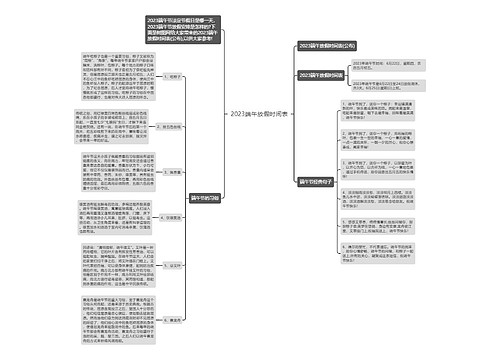 2023端午放假时间表