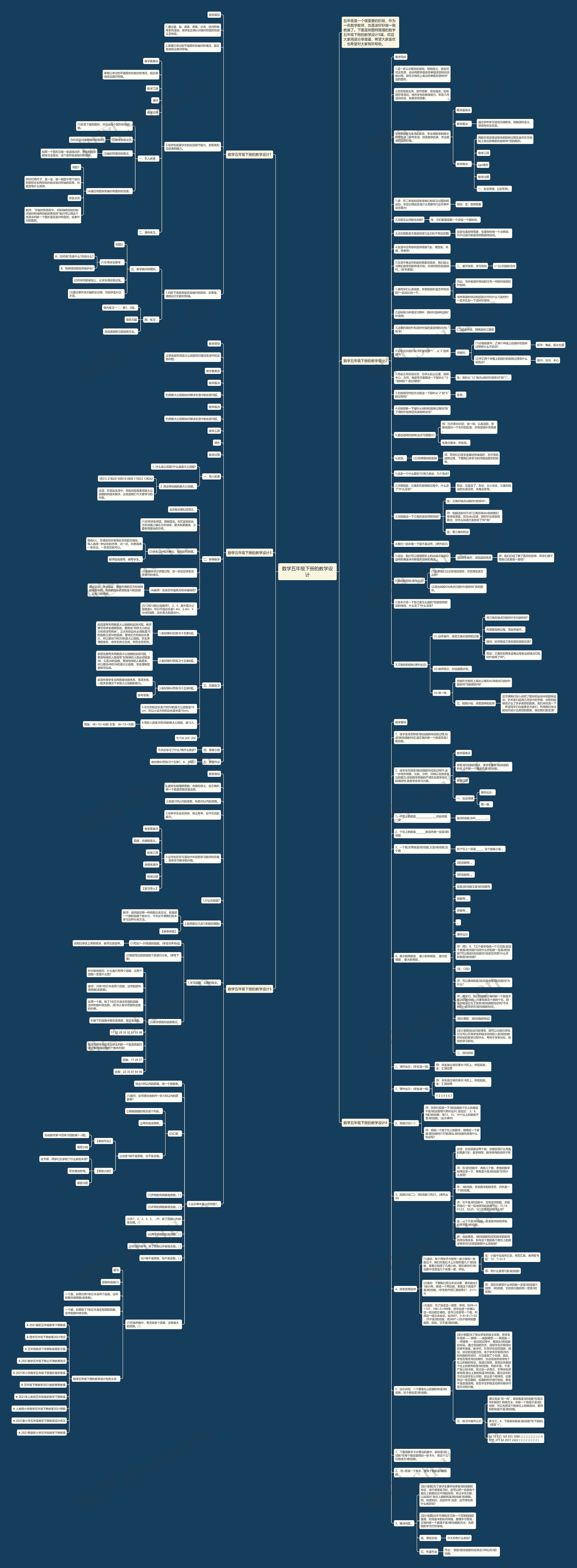 数学五年级下册的教学设计