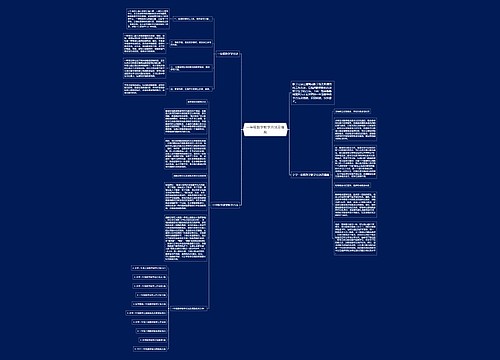 一年级数学教学方法及措施思维导图