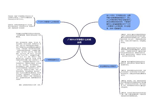 广州中小学暑假什么时候放假