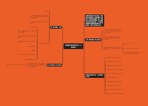 有理数苏教版数学初一上册教案 有理数苏教版数学初一上册教案