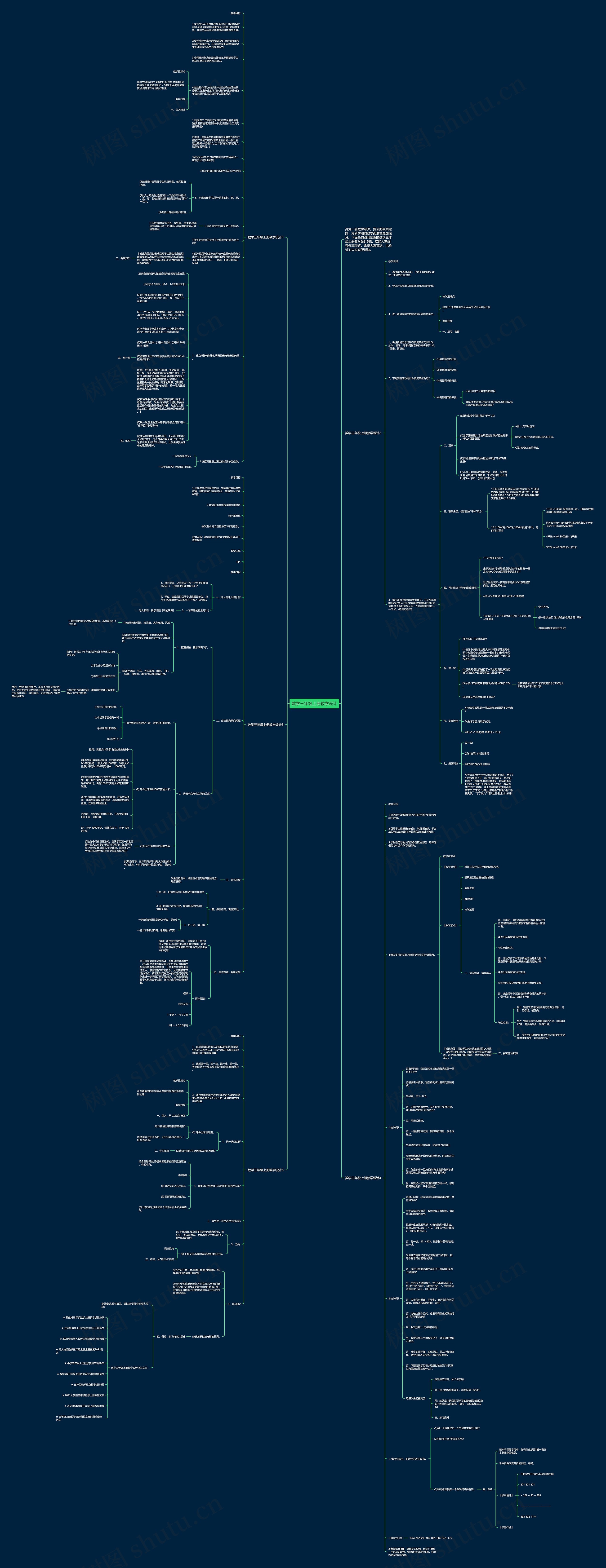 数学三年级上册教学设计 数学三年级上册教学设计