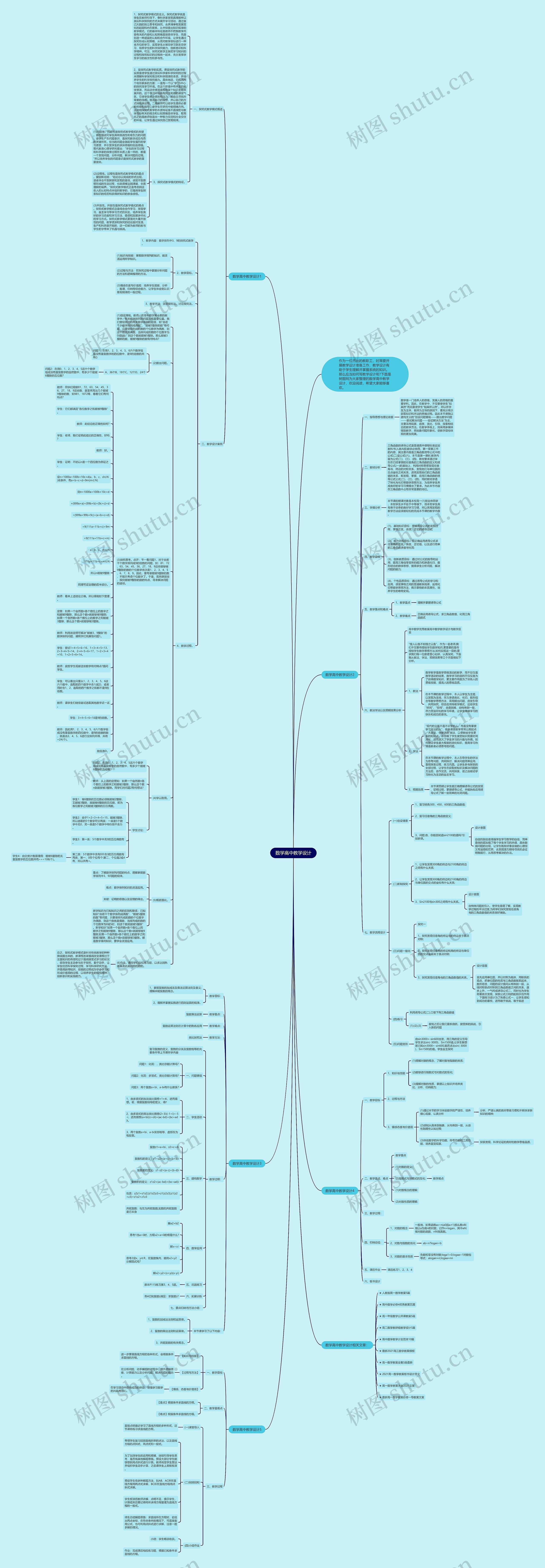 数学高中教学设计