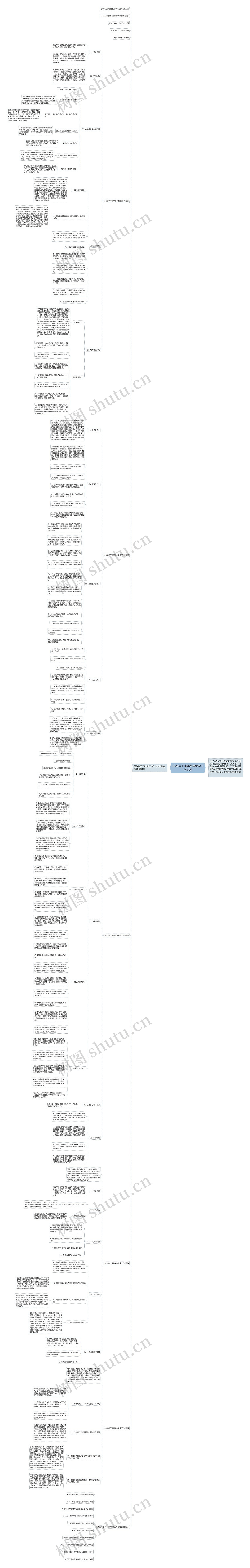 2022年下半年数学教学工作计划 2022年下半年数学教学工作计划