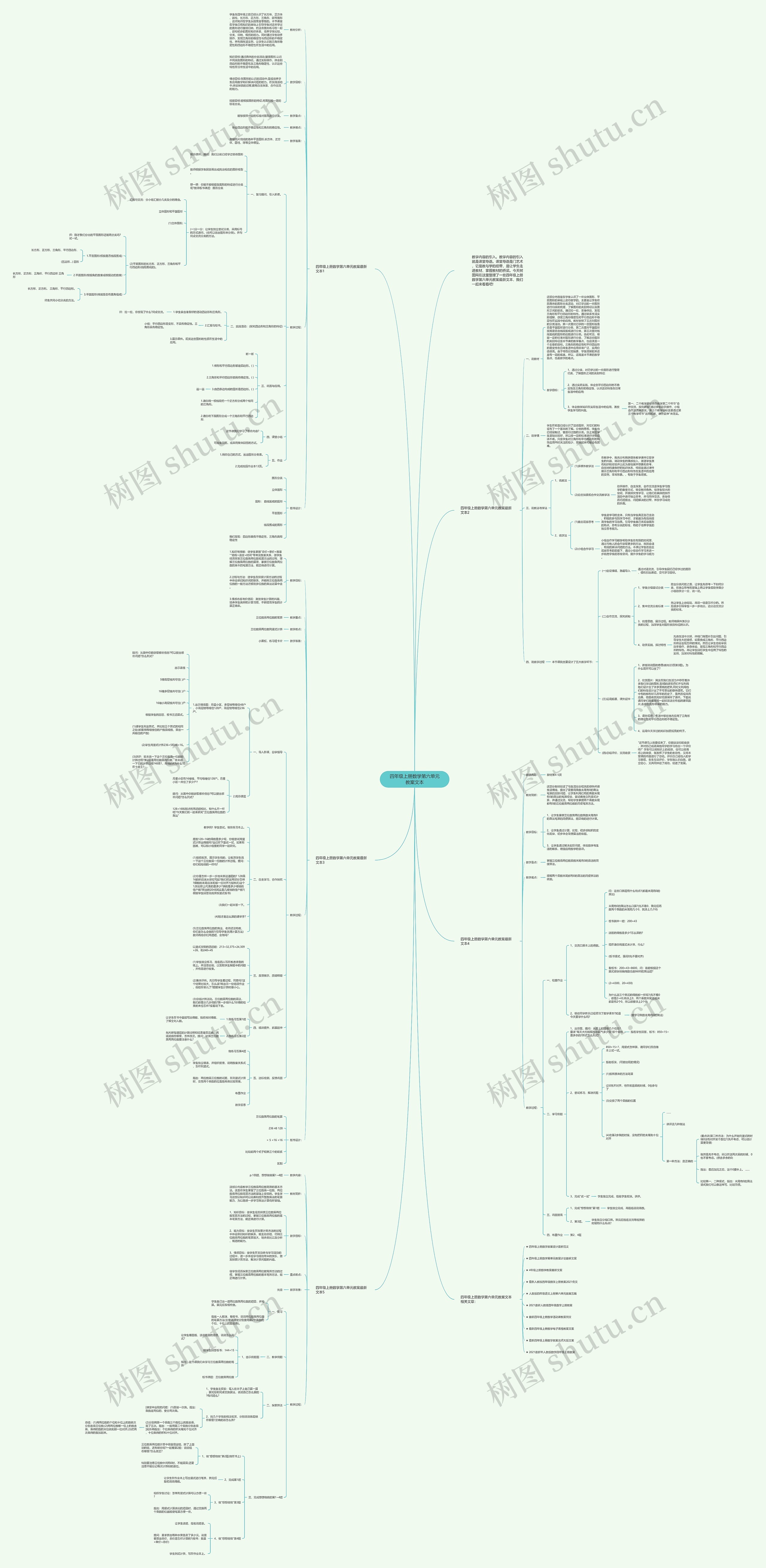 四年级上册数学第六单元教案文本