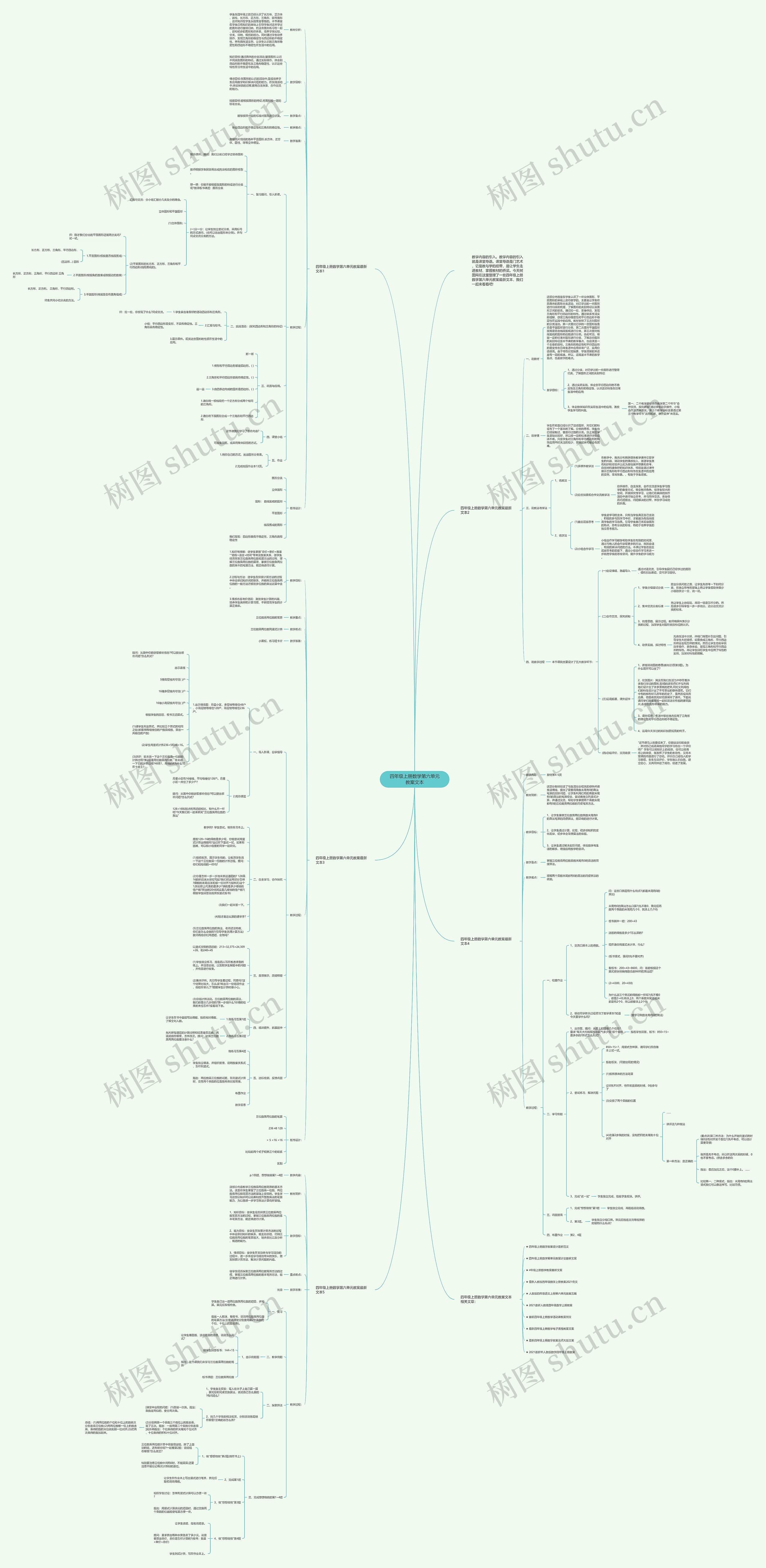 四年级上册数学第六单元教案文本 四年级上册数学第六单元教案文本